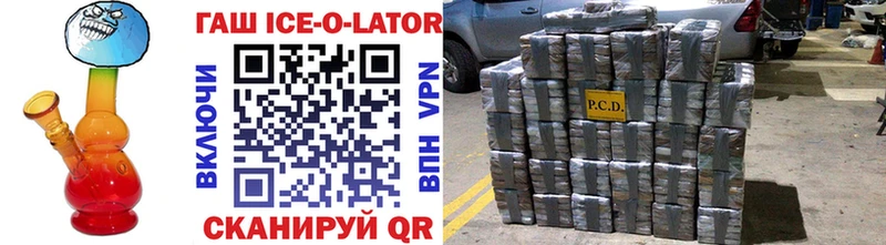 Гашиш Ice-O-Lator Мамадыш